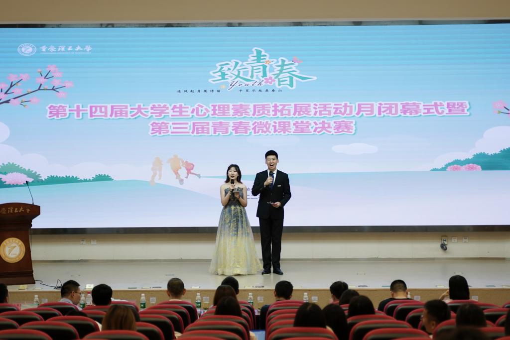 重庆理工大学第十四届大学生心理素质拓展活动月圆满落幕