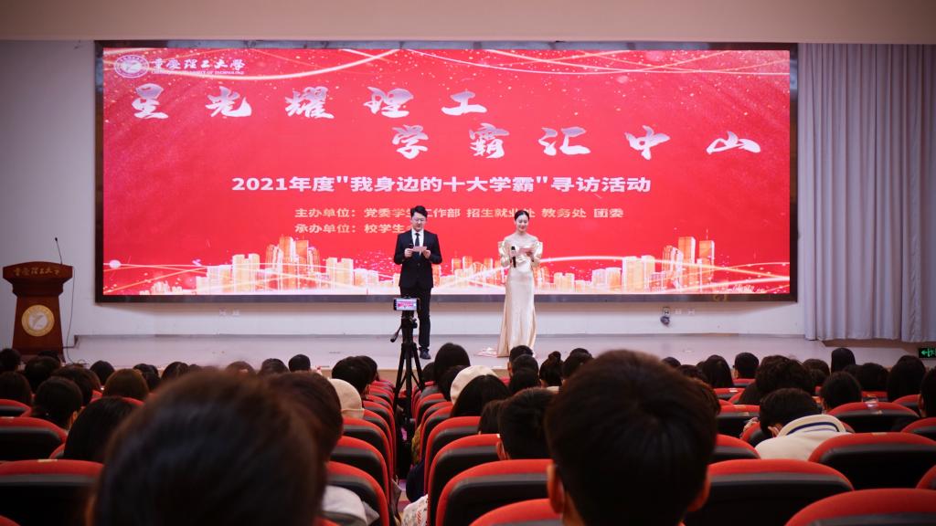 学校2021年度 “勇担时代重任，绽放青春风采——我身边的十大学霸”寻访活动评选会顺利举行