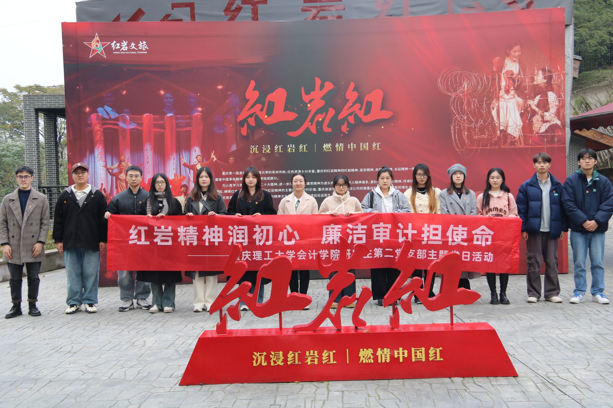 会计学院开展“红岩精神润初心 廉洁审计担使命”主题党日活动-重庆理工大学