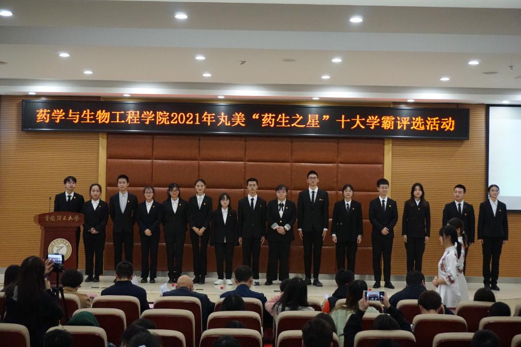 学霸荟萃药生，榜样引领前行——药生学院2021年丸美“药生之星”十大学霸评选活动圆满结束
