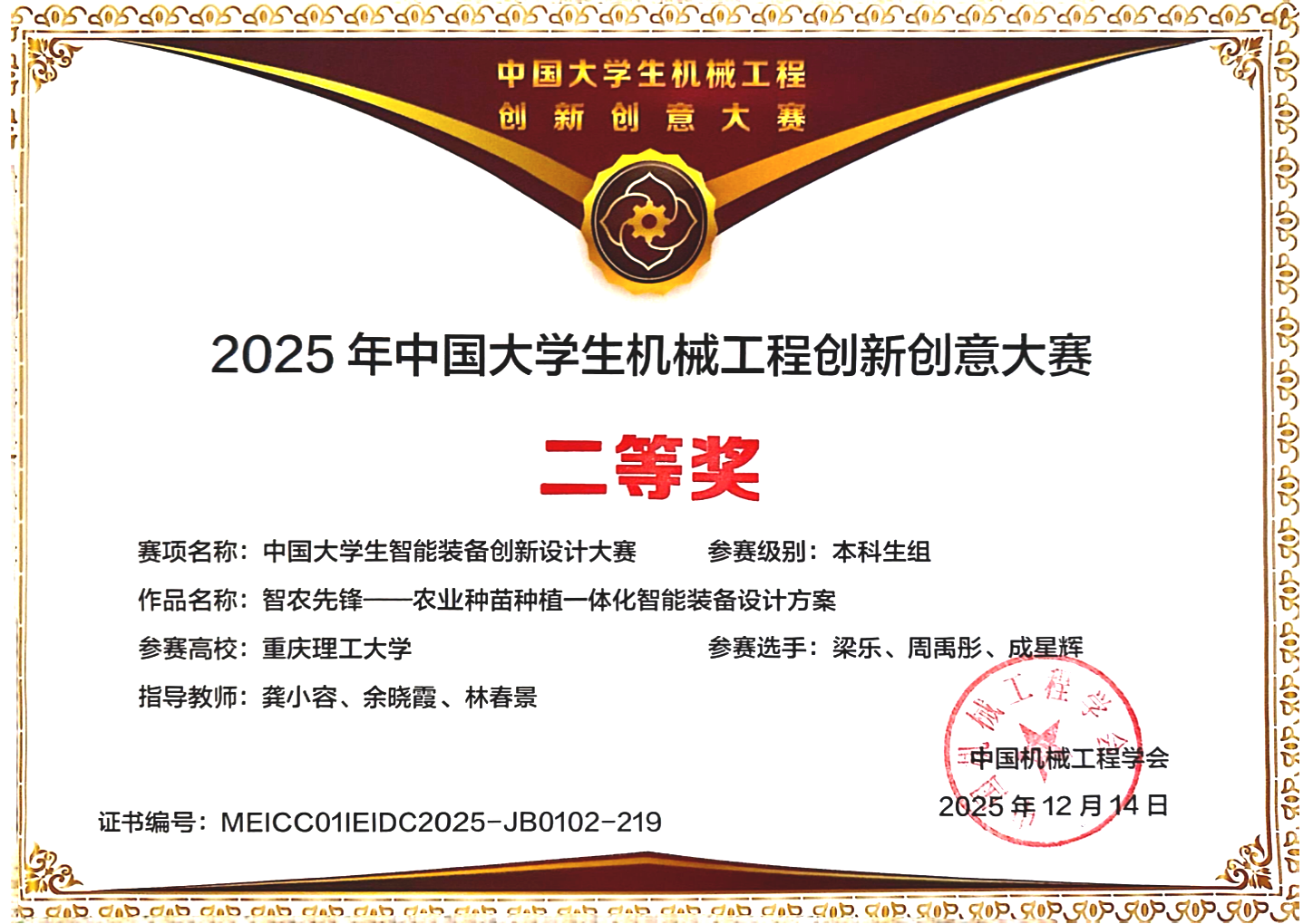 [喜讯]学校在2025年中国大学生机械工程创新创意大赛——智能装备设计创新大赛中斩获二等奖-重庆理工大学