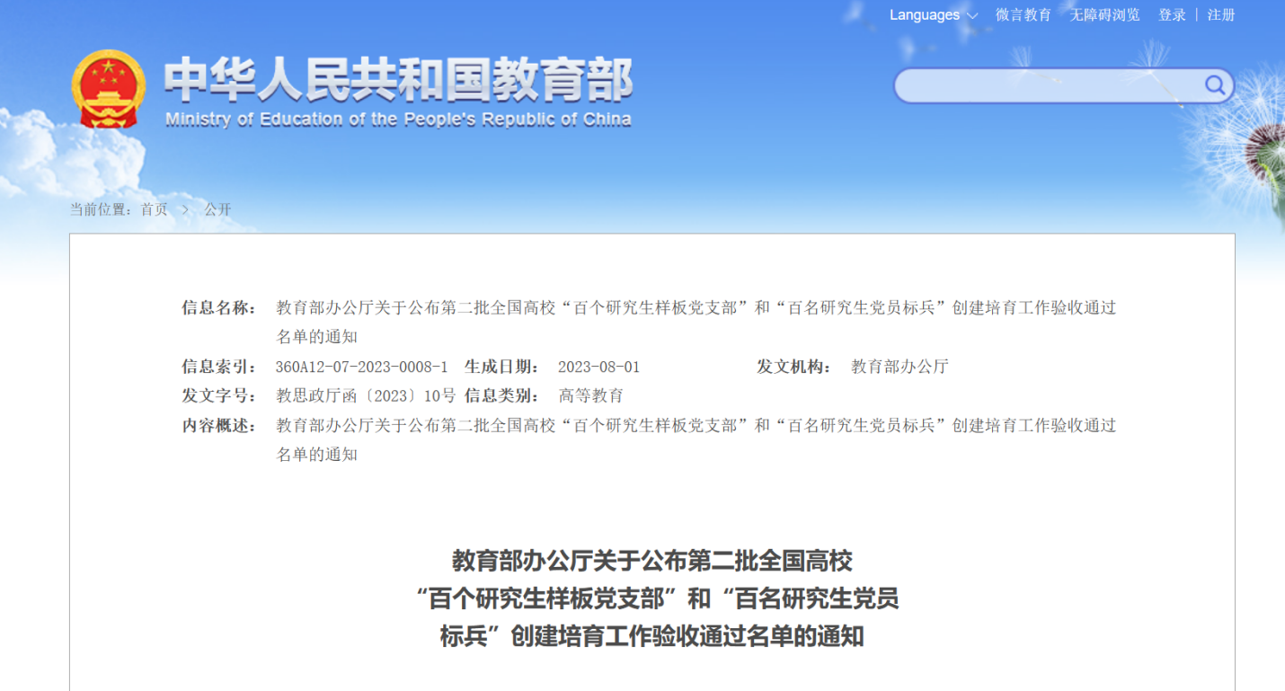 车辆工程学院研究生第二支部通过第二批全国高校“百个研究生样板党支部”创建培育工作验收