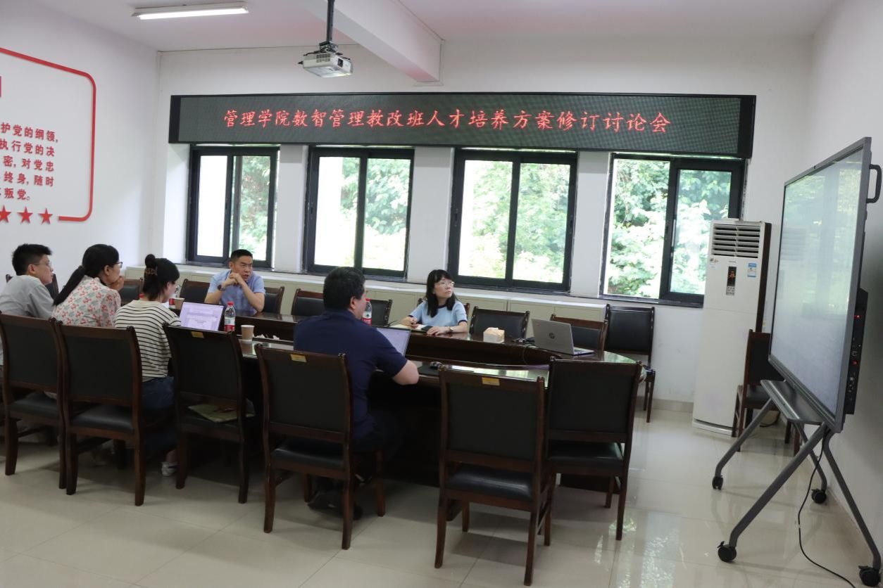 管理学院与计算机科学与工程学院开展卓越“数智管理”教改班人才培养方案修订交流会-重庆理工大学