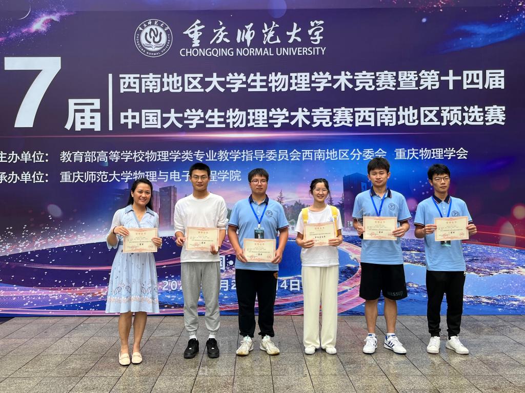 [喜讯]学校理学院学生在第七届SWUPT中喜获佳绩-重庆理工大学