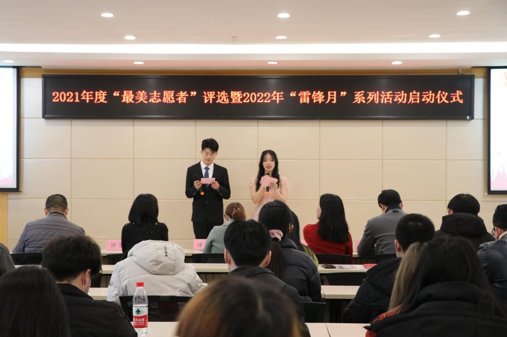 学校举行2021年度“最美志愿者”评选暨2022年“雷锋月”系列活动启动仪式