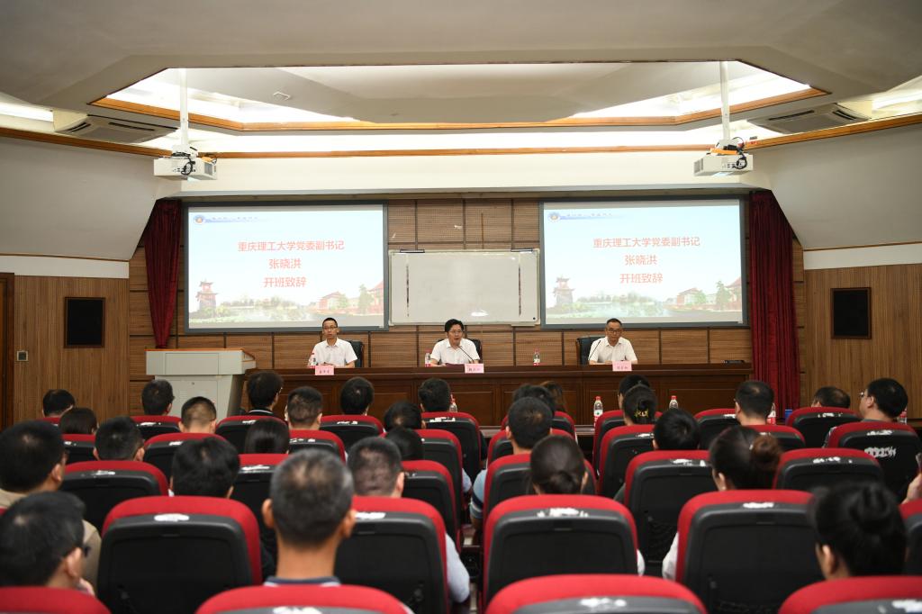 四川大学—重庆理工大学中青年干部能力提升研修班、系主任创新管理能力提升培训班联合开班